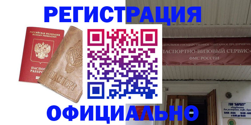 временная регистрация законно в Пересвете